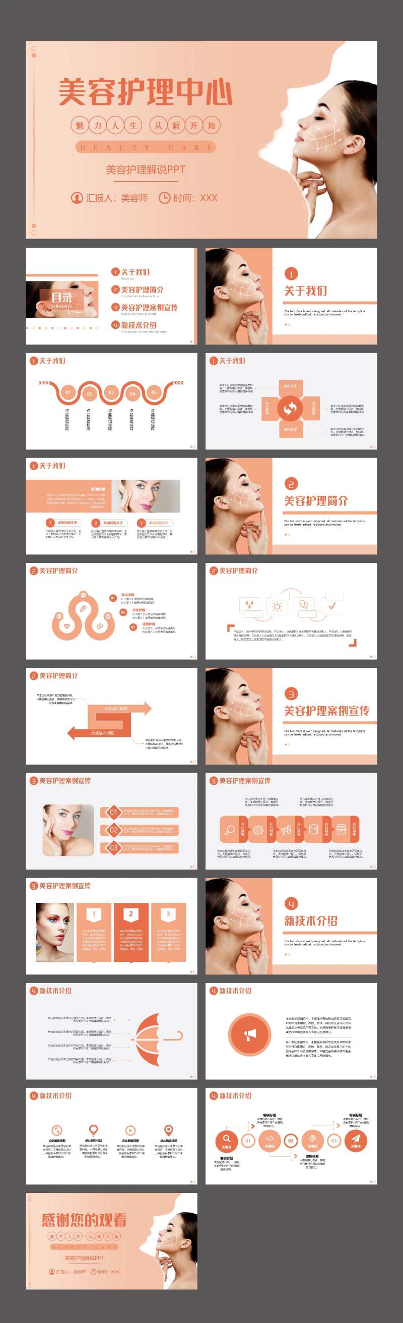 简约医美美容护理通用PPT-采灵感-cailinggan.com