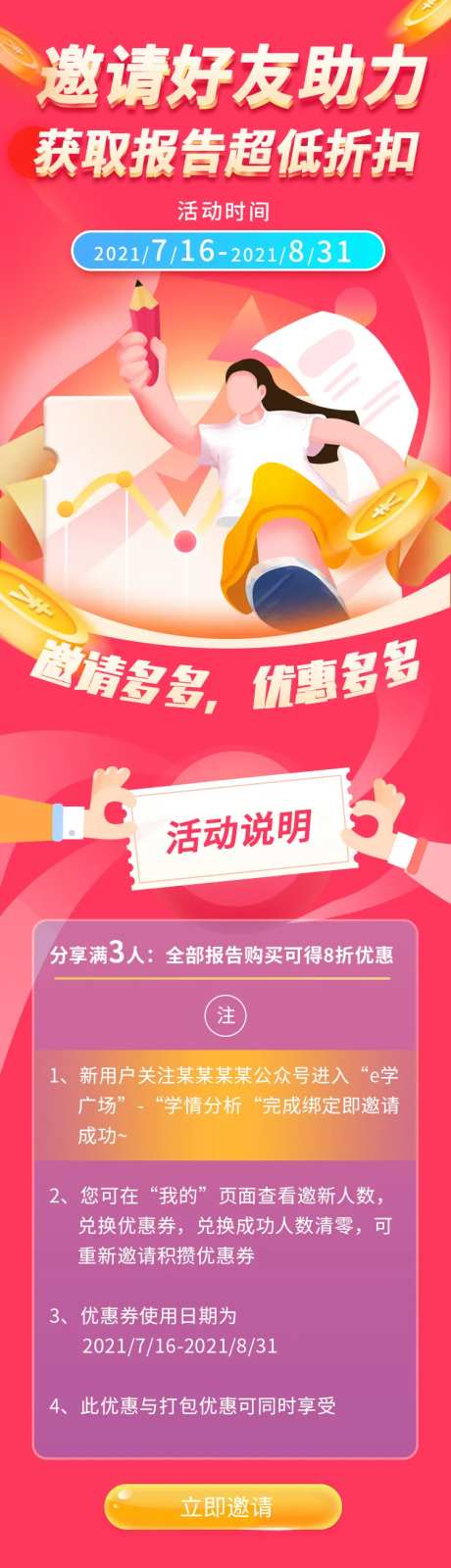 邀请好友助力海报-采灵感-https://www.cailinggan.com/