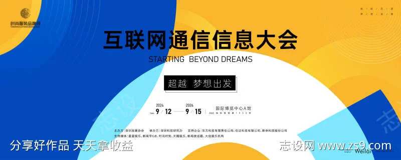 互联网通信信息大会主画面kv-采灵感-cailinggan.com