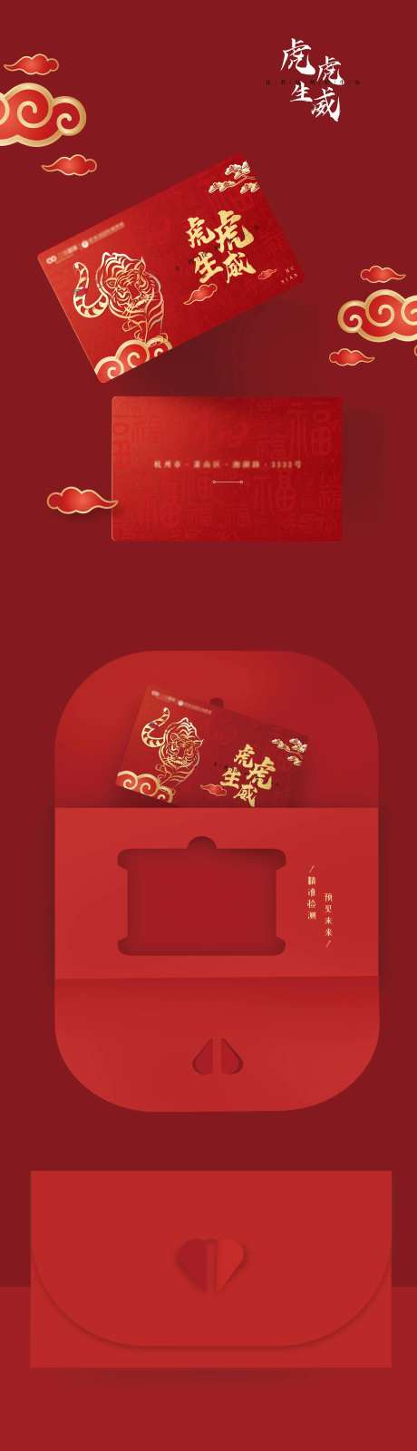 虎年会员卡卡包设计-采灵感-https://www.cailinggan.com/