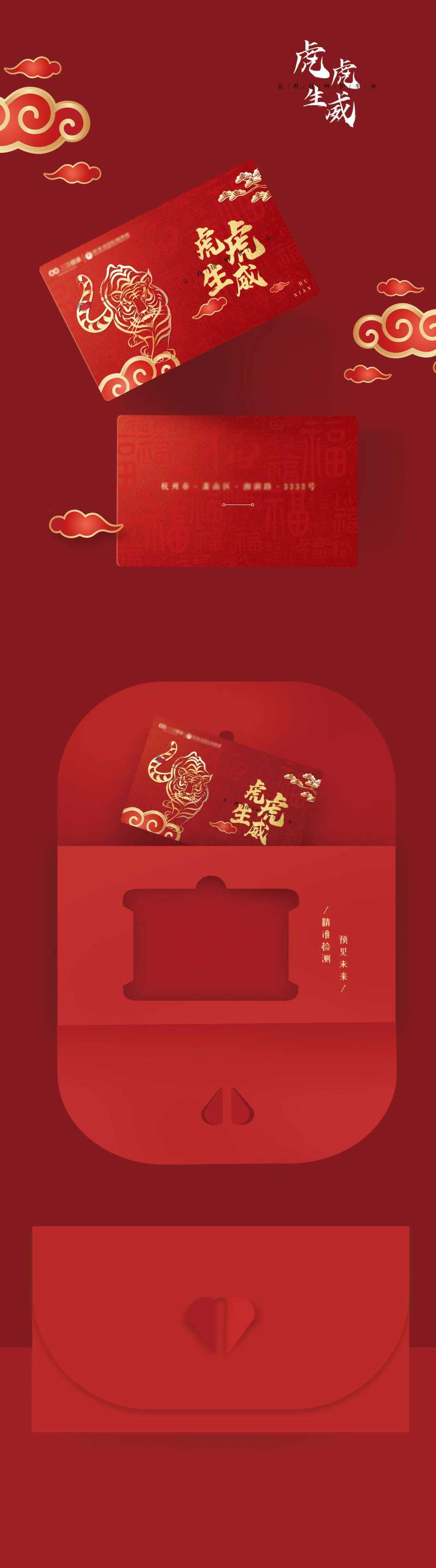 虎年会员卡卡包设计-采灵感-cailinggan.com