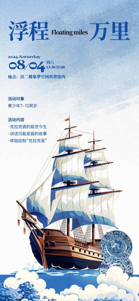 帆船夏令营海报-采灵感-https://www.cailinggan.com/