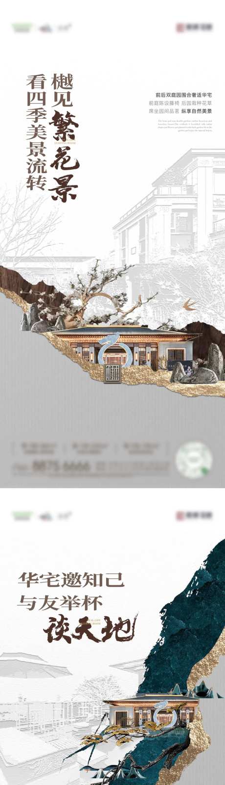 地产中式海报-采灵感-cailinggan.com