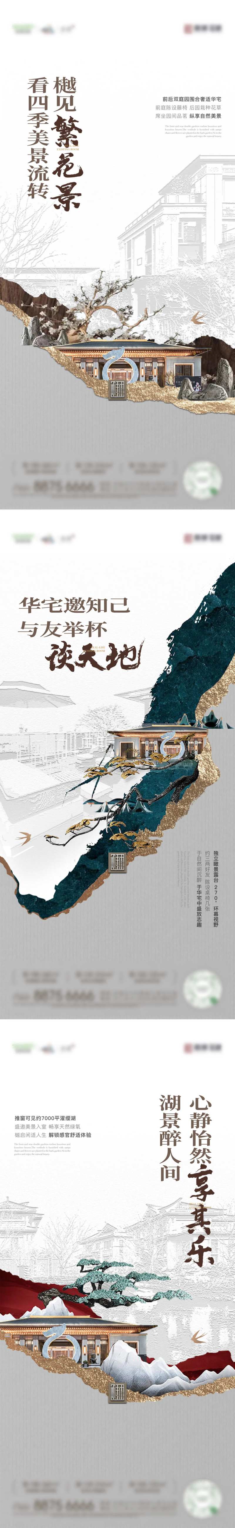 地产中式海报-采灵感-cailinggan.com