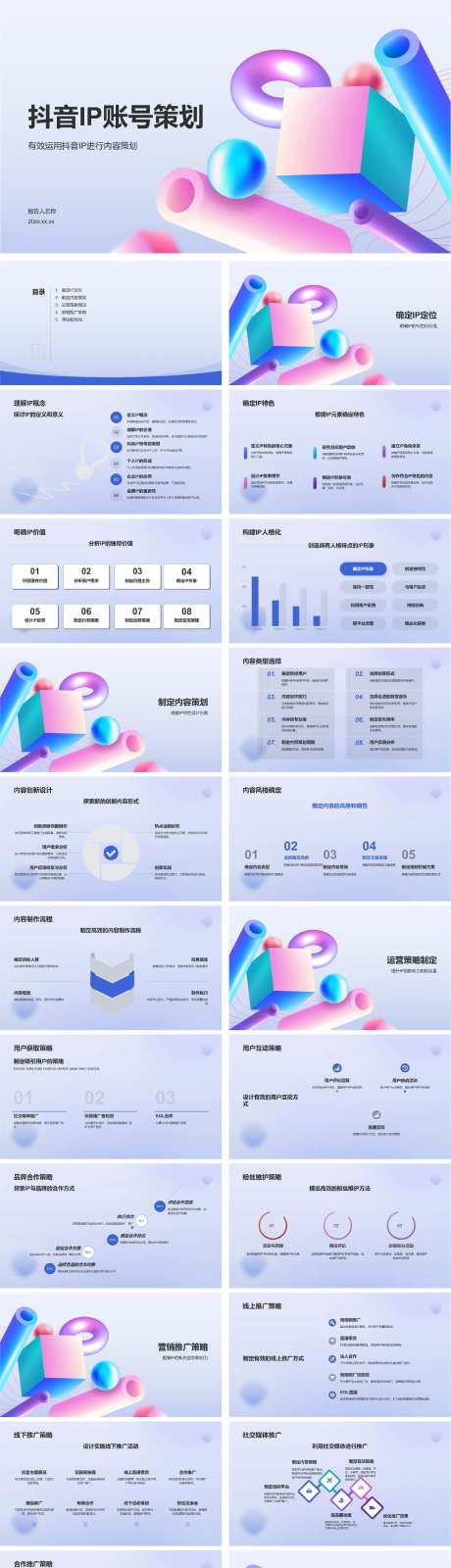 抖音IP账号策划-采灵感-https://www.cailinggan.com/
