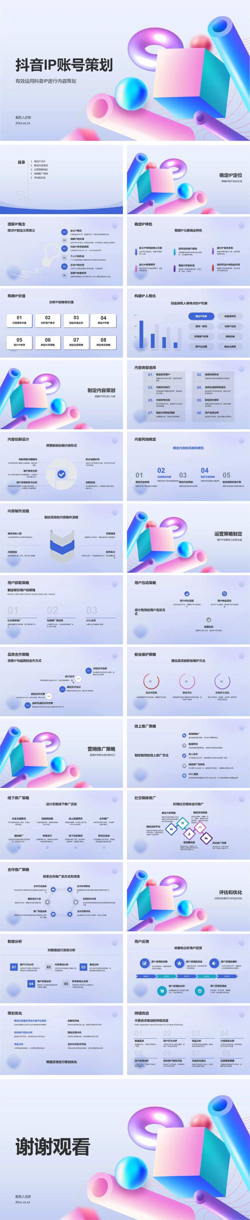 抖音IP账号策划-采灵感-cailinggan.com