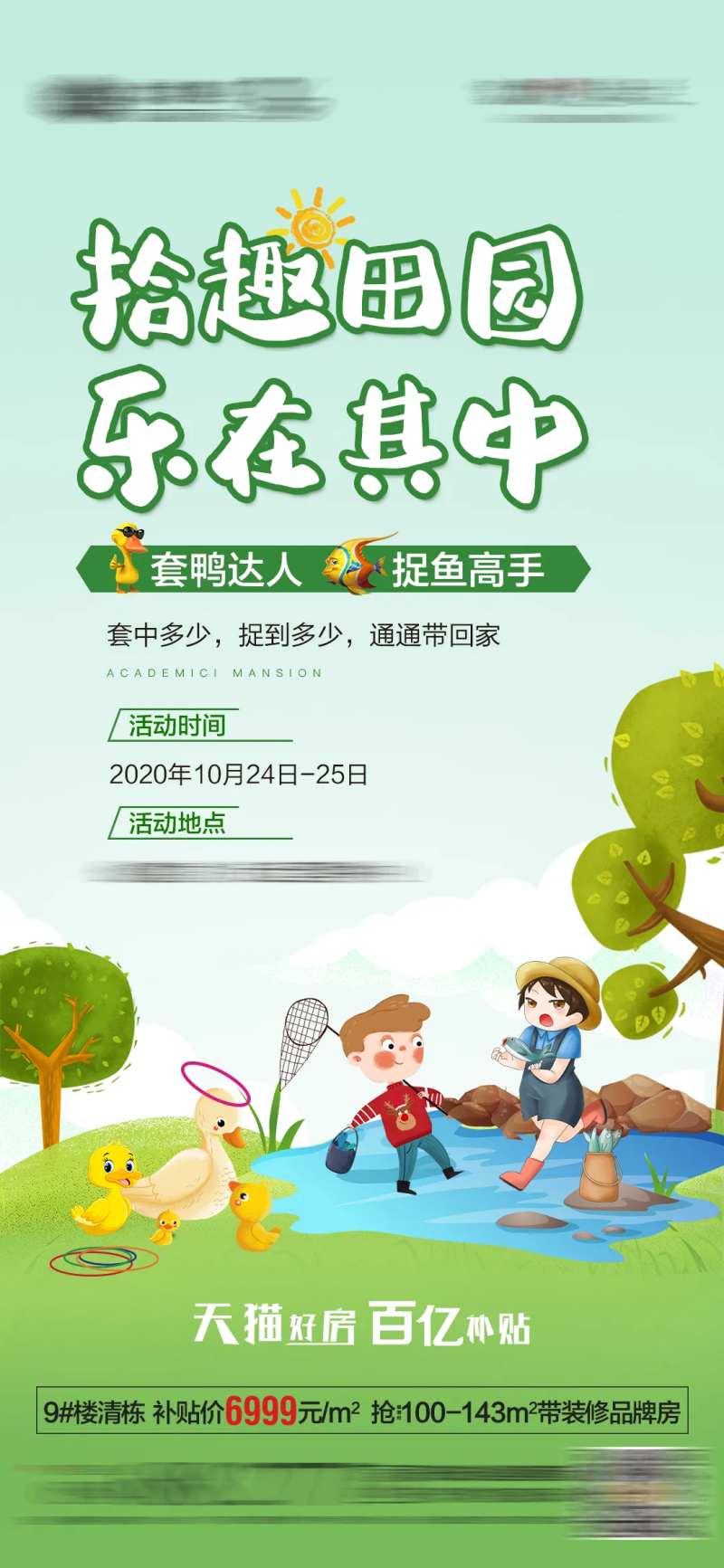 地产周末捉鱼活动微单-采灵感-cailinggan.com