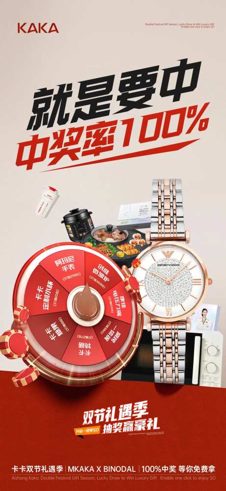 国庆中秋活动礼品宣传海报-采灵感-https://www.cailinggan.com/