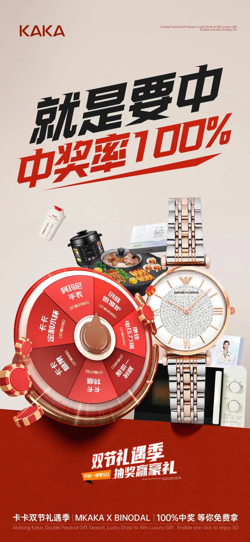 国庆中秋活动礼品宣传海报-采灵感-cailinggan.com