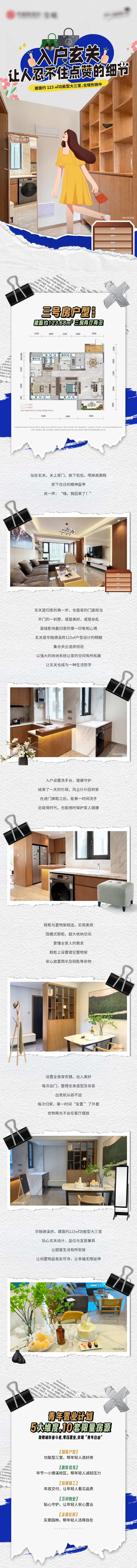 入户玄关长图-采灵感-cailinggan.com