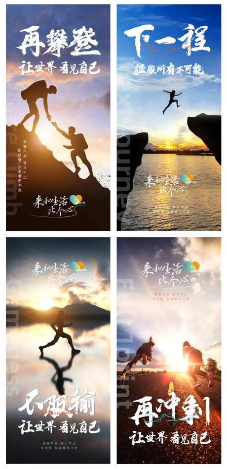 加油奋斗冲刺倒计时励志正能量系列海报-采灵感-https://www.cailinggan.com/