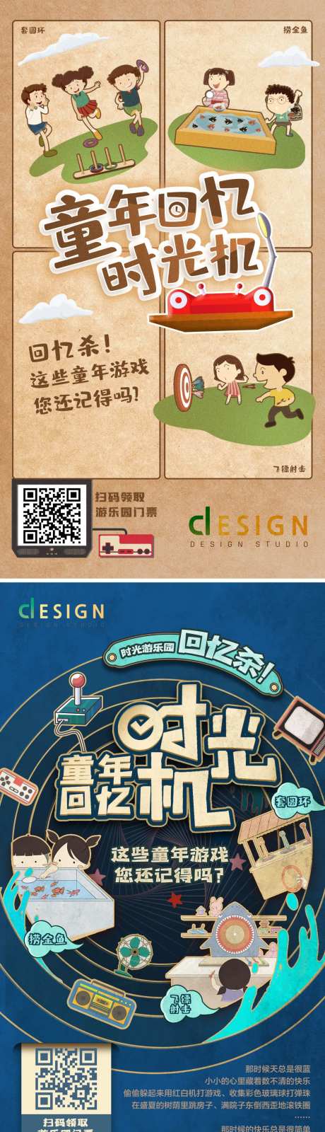 童年回忆系列海报-采灵感-https://www.cailinggan.com/