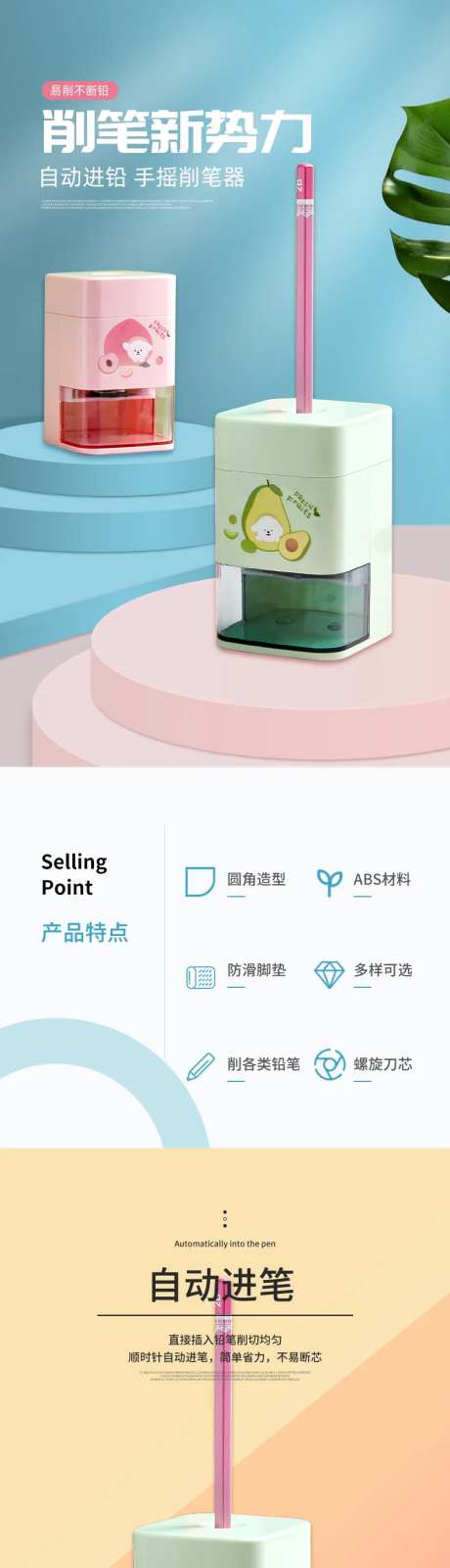 学生用品自动削笔器电商详情页-采灵感-https://www.cailinggan.com/