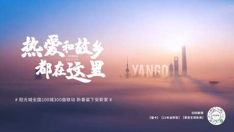 热爱和故乡形象海报展板-采灵感-https://www.cailinggan.com/