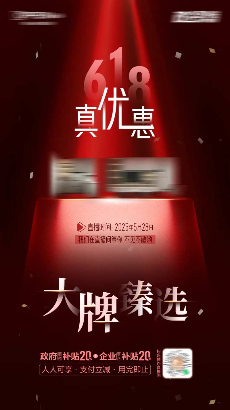 大牌臻选品牌海报-采灵感-cailinggan.com