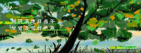 夏天大树海报展板-采灵感-https://www.cailinggan.com/