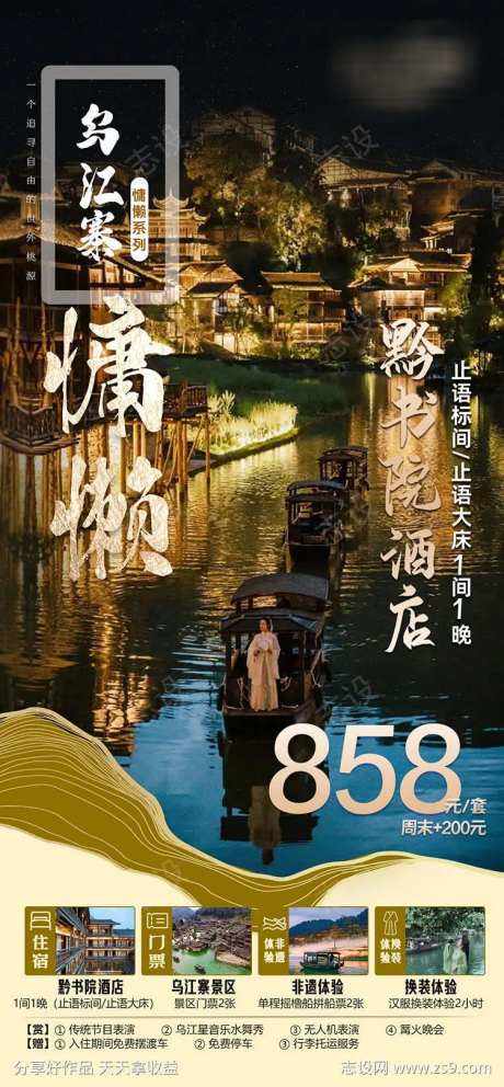 乌江寨慵懒系列黔书院酒店-采灵感-https://www.cailinggan.com/