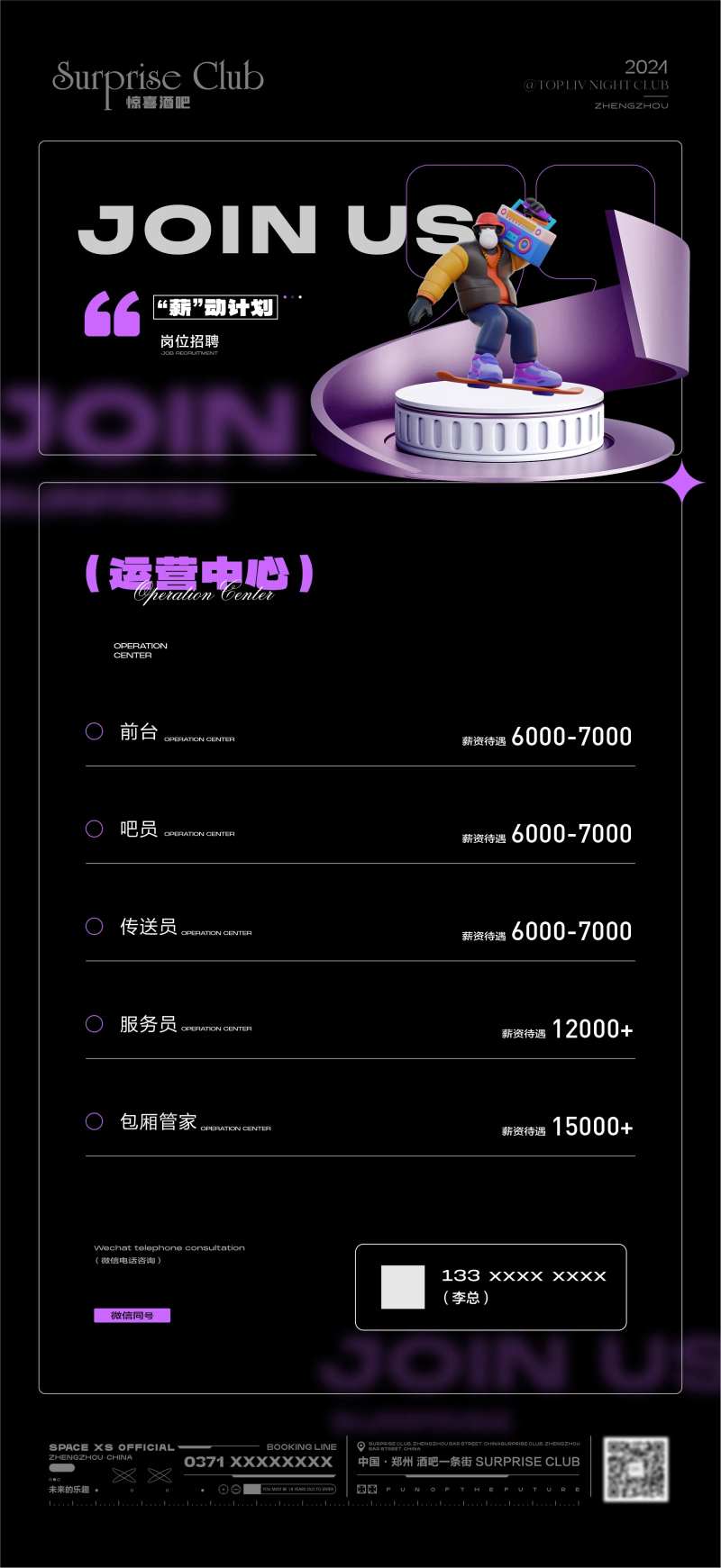 酒吧运营中心招聘海报-采灵感-cailinggan.com