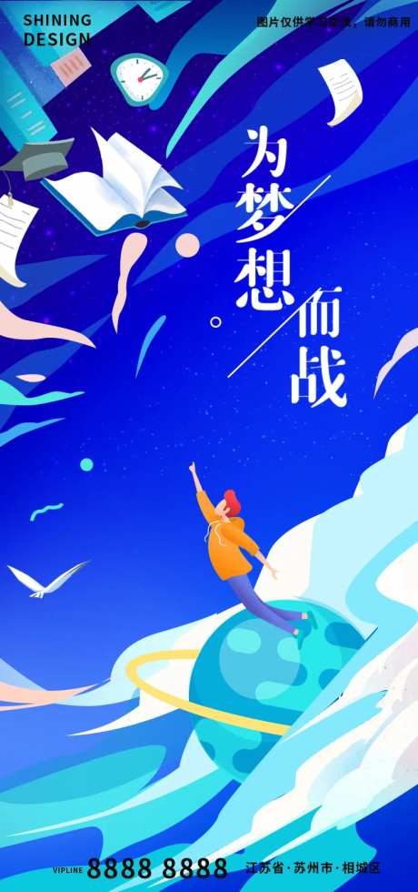 高考手绘插画为梦想而战海报-采灵感-https://www.cailinggan.com/