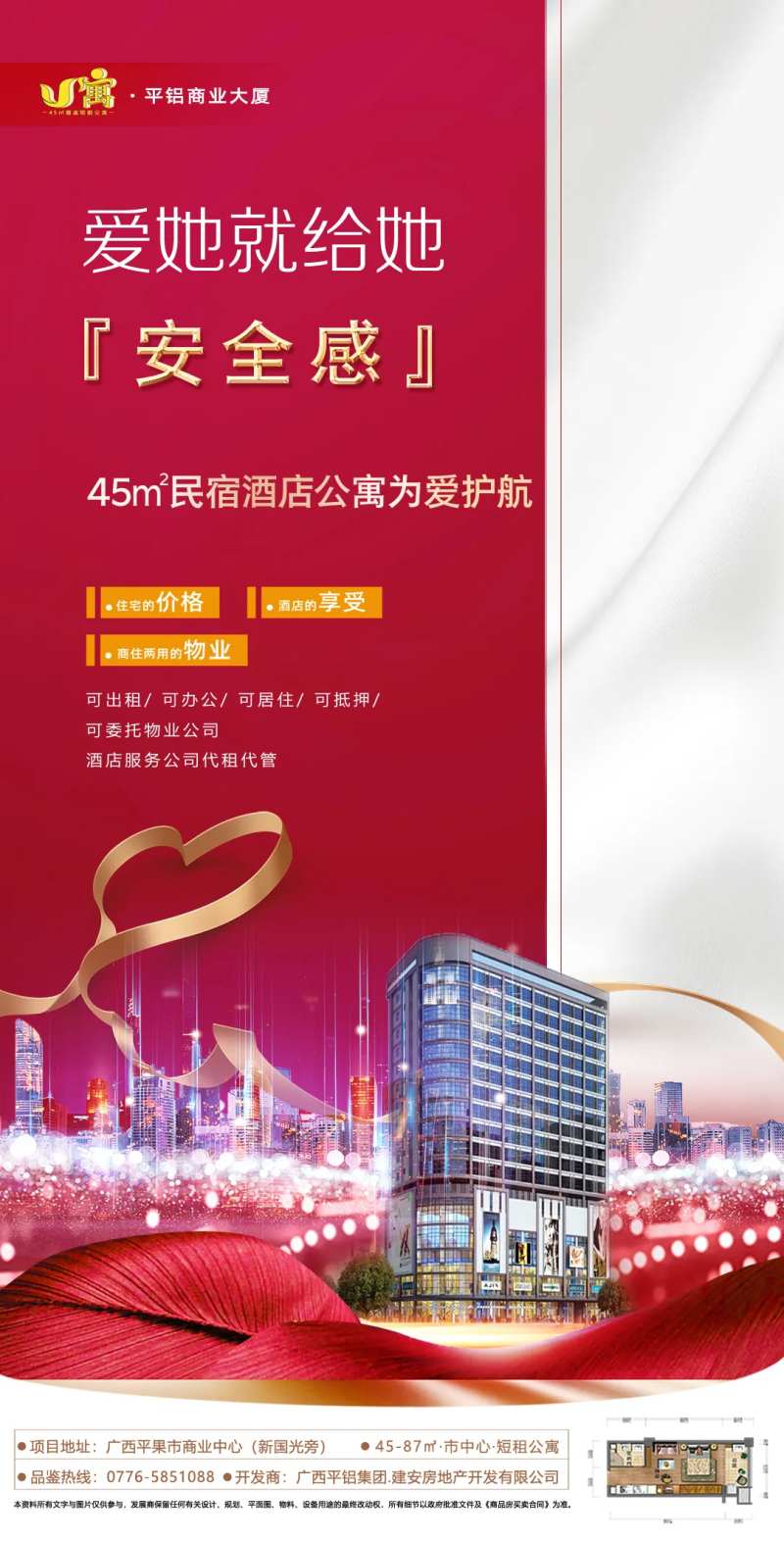 地产酒店式公寓加推异形海报-采灵感-cailinggan.com