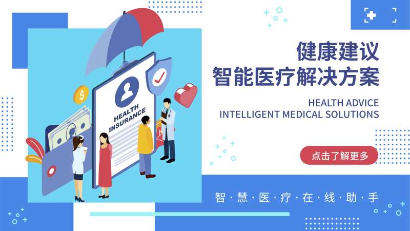 智能医疗健康建议背景板-采灵感-cailinggan.com
