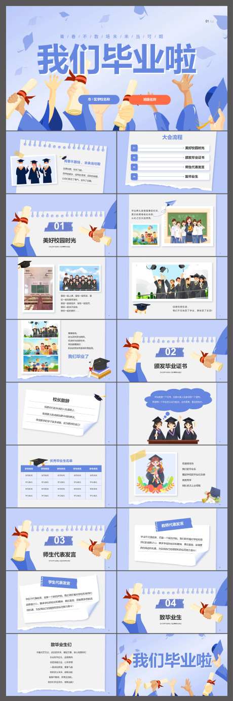 蓝色插画我们毕业啦PPT-采灵感-https://www.cailinggan.com/