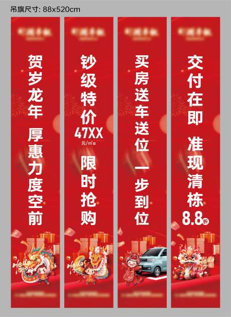 房地产价值点活动道旗-采灵感-https://www.cailinggan.com/