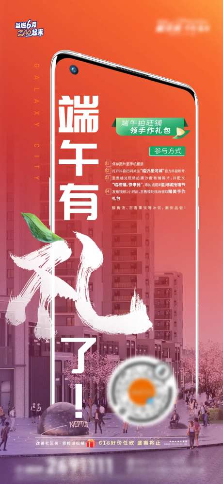 地产端午节抖音暖场活动海报-采灵感-https://www.cailinggan.com/