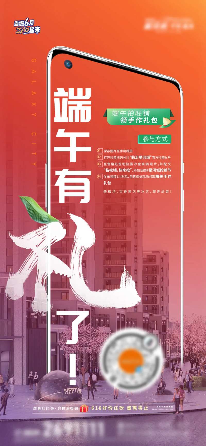 地产端午节抖音暖场活动海报-采灵感-cailinggan.com