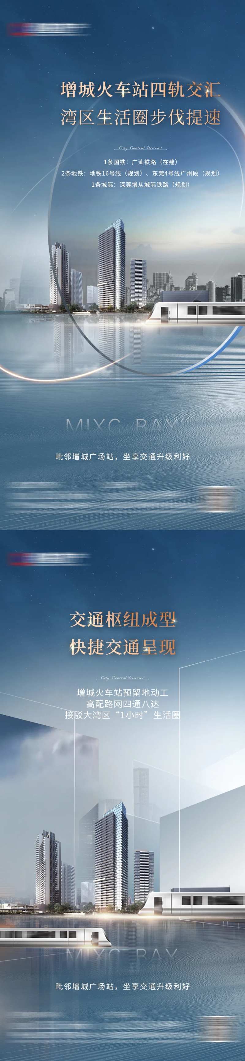 交通便利价值点系列海报-采灵感-cailinggan.com
