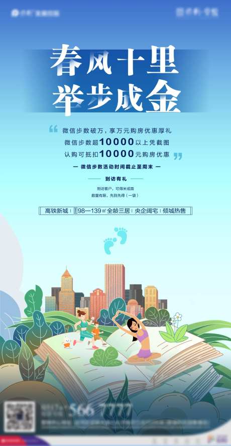 清新微信步数活动海报-采灵感-https://www.cailinggan.com/
