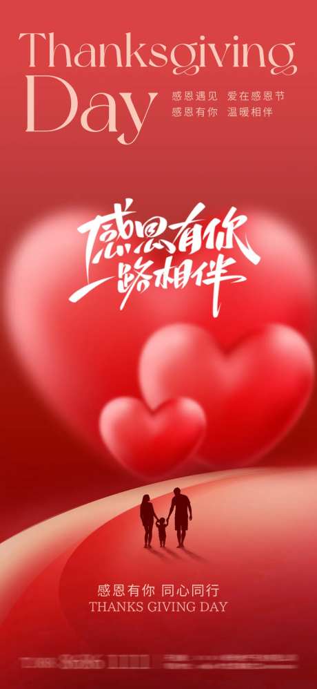 感恩节幸福一家人海报-采灵感-https://www.cailinggan.com/