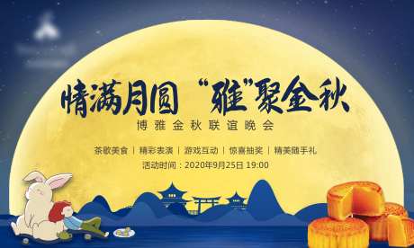 中秋联谊活动展板-采灵感-https://www.cailinggan.com/