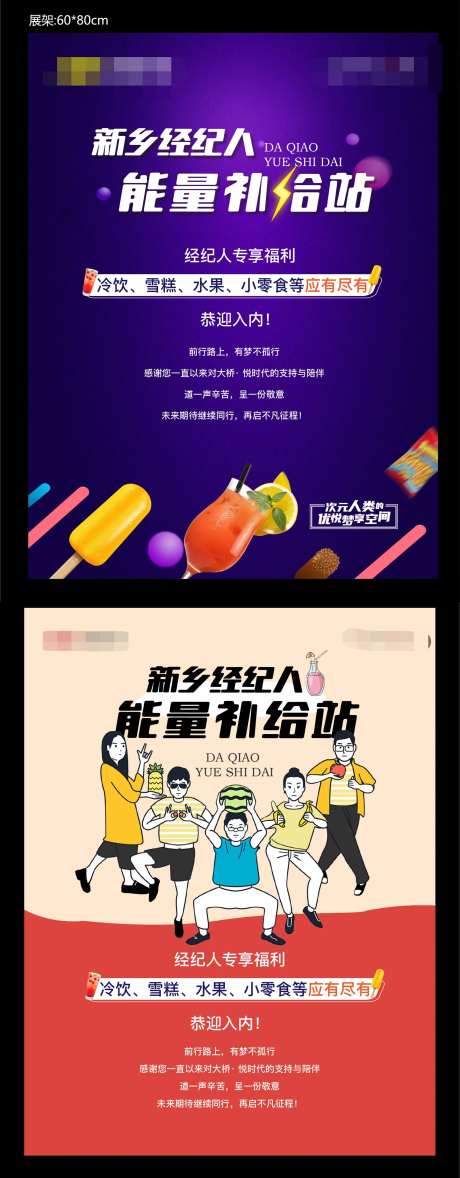 能量补给展架-采灵感-https://www.cailinggan.com/