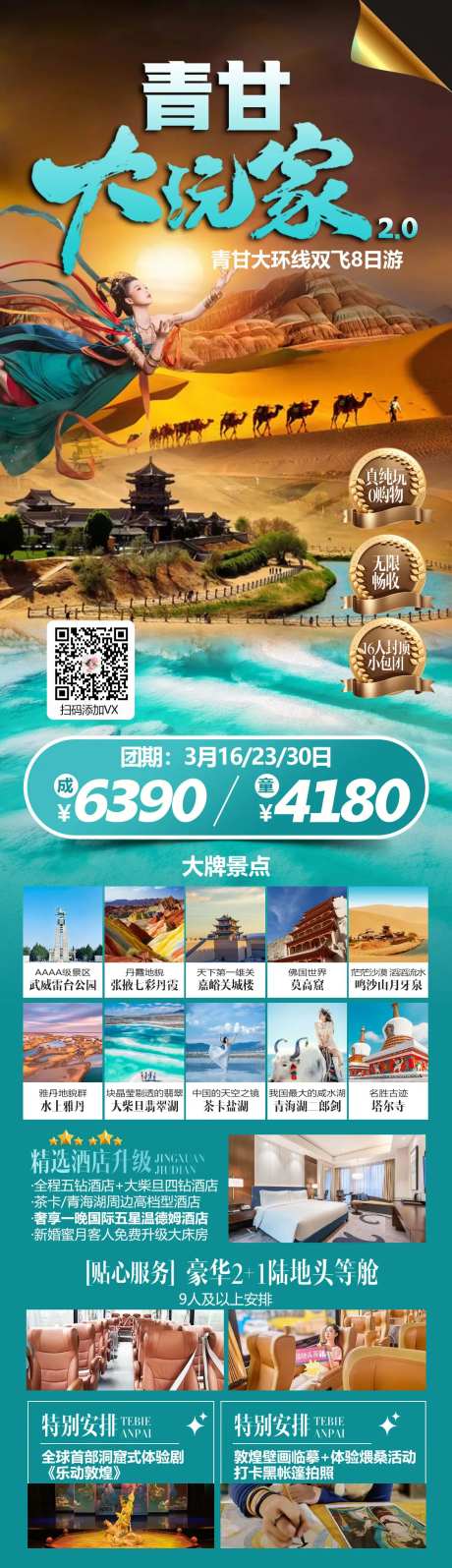 青甘大玩家旅游长图海报-采灵感-https://www.cailinggan.com/