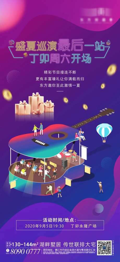 FUN肆盛夏夜活动海报-采灵感-https://www.cailinggan.com/