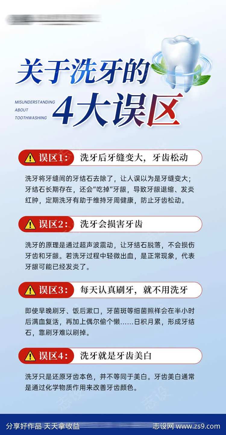 洗牙误区谣言科普-采灵感-cailinggan.com