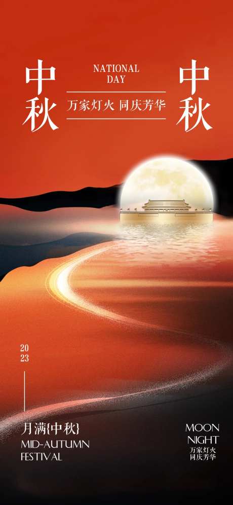 中秋海报-采灵感-cailinggan.com