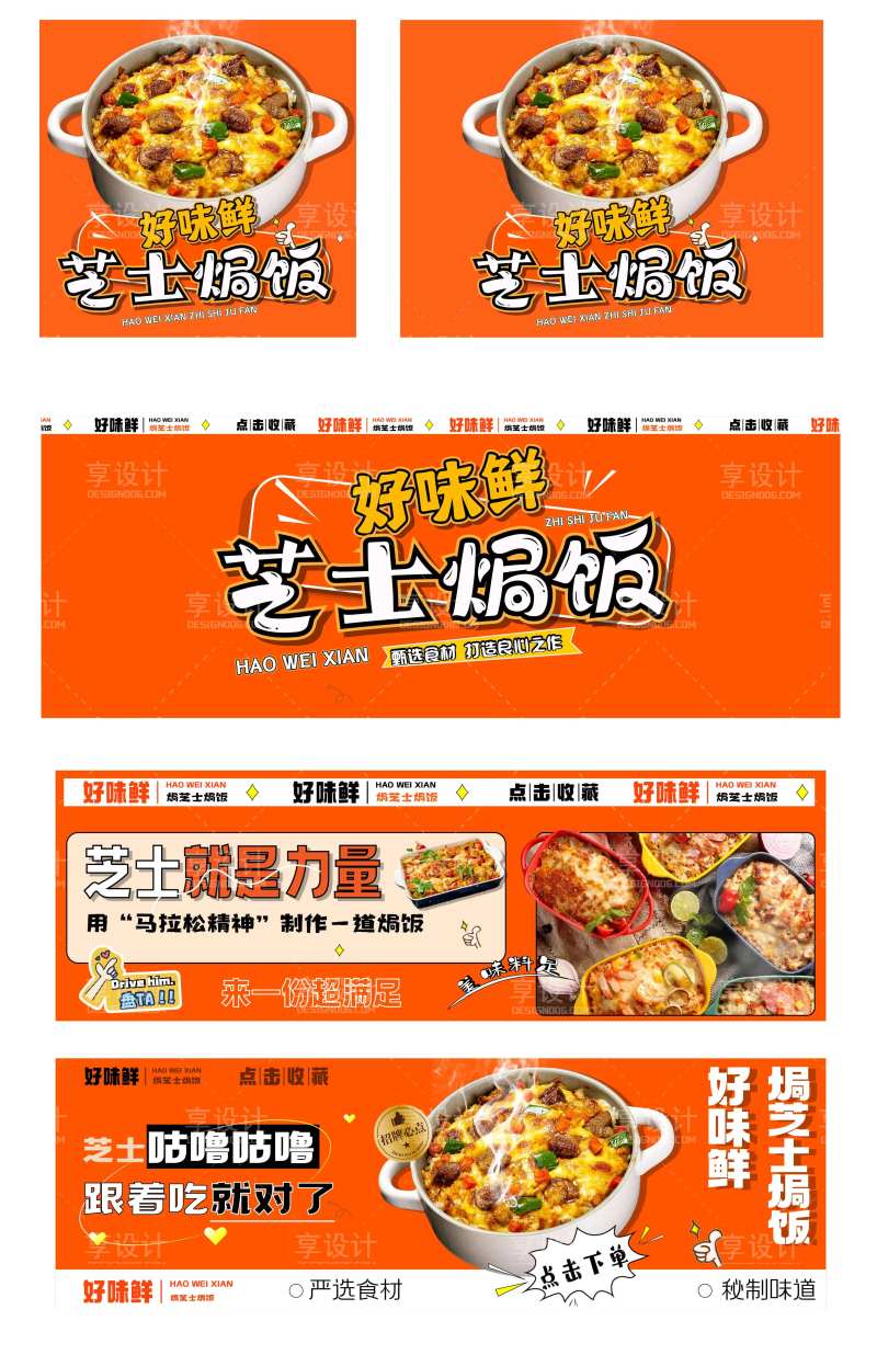 芝士焗饭-采灵感-cailinggan.com
