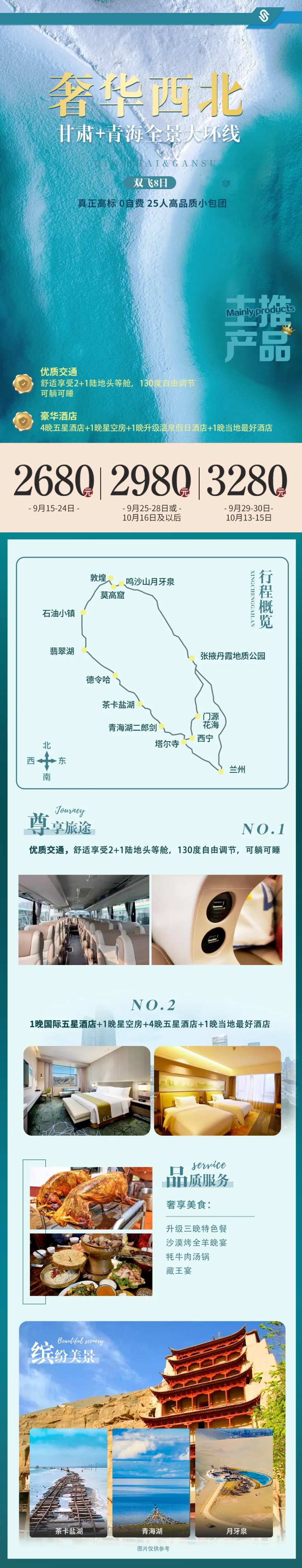 奢华西北旅游海报-采灵感-cailinggan.com
