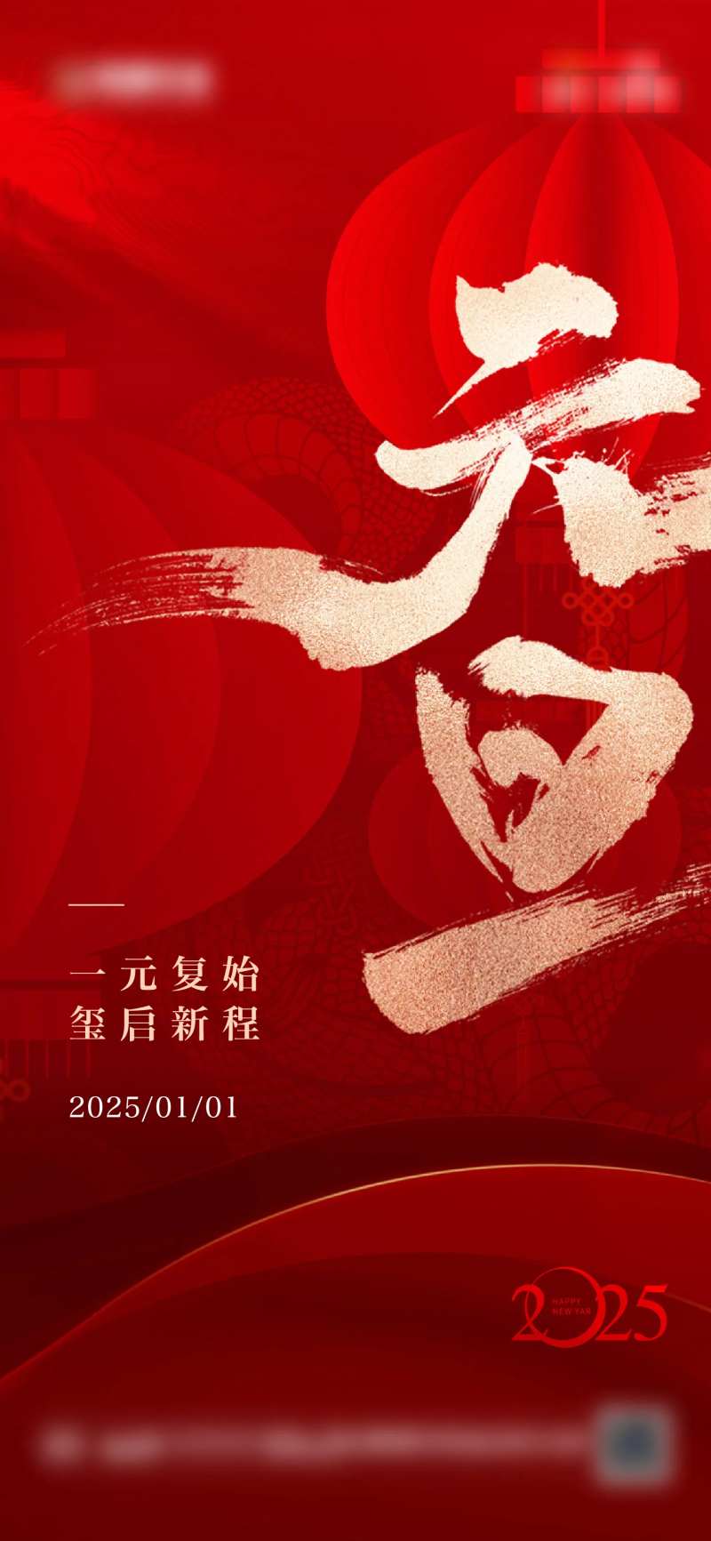 地产新年元旦节日单图-采灵感-cailinggan.com