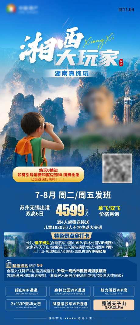 湘西大玩家张家界凤凰古城湖南旅游海报-采灵感-https://www.cailinggan.com/