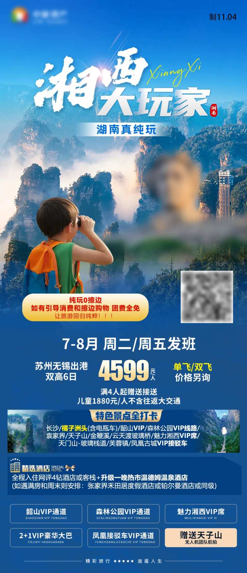 湘西大玩家张家界凤凰古城湖南旅游海报-采灵感-cailinggan.com