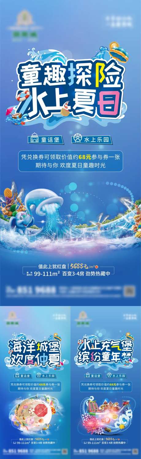地产充气城堡暖场活动系列海报-采灵感-https://www.cailinggan.com/