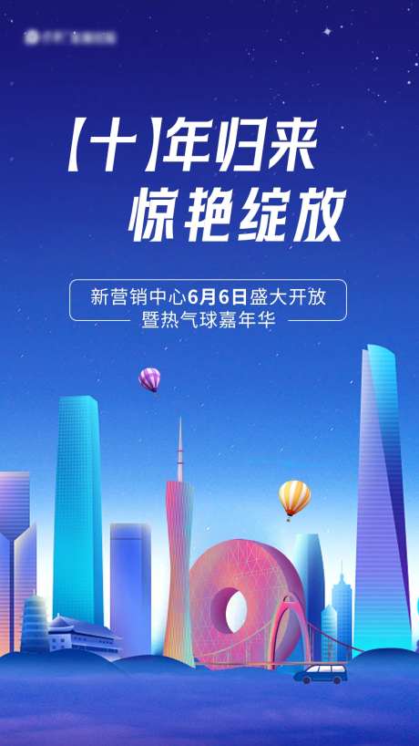 广州城市地标建筑移动端海报-采灵感-https://www.cailinggan.com/