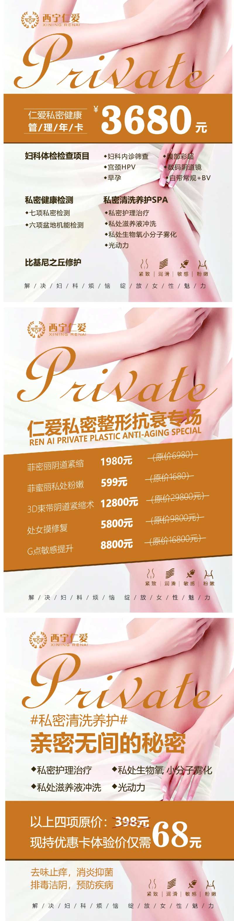 医美私密价格表系列海报-采灵感-cailinggan.com