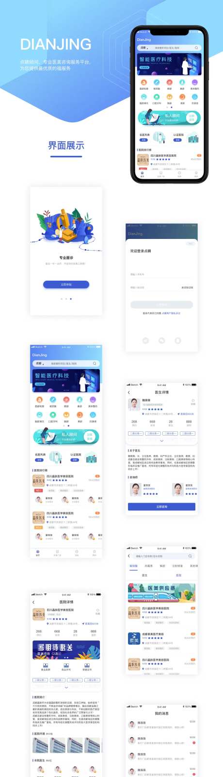 医美小程序APP界面设计-采灵感-https://www.cailinggan.com/