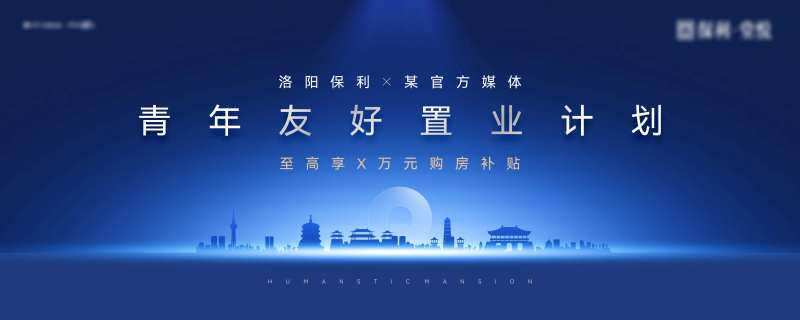 青年置业季展板-采灵感-cailinggan.com