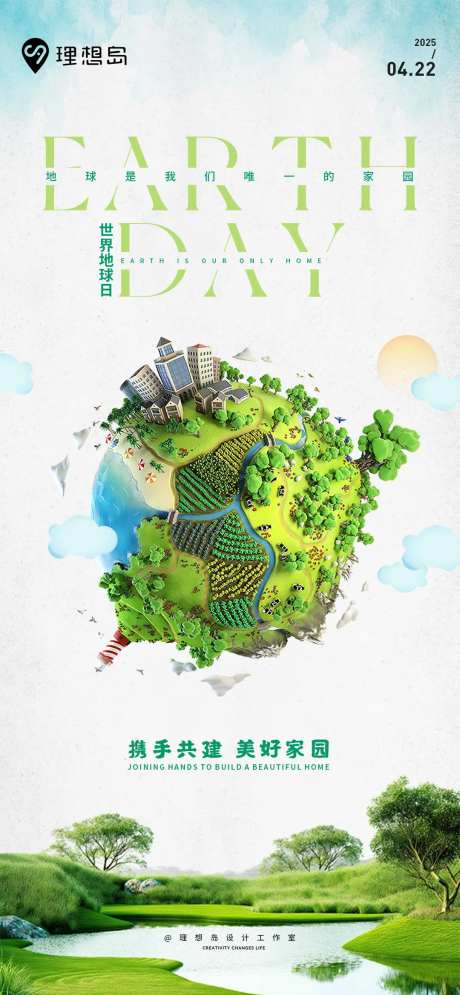 绿色地球日环保节能主题海报-采灵感-https://www.cailinggan.com/
