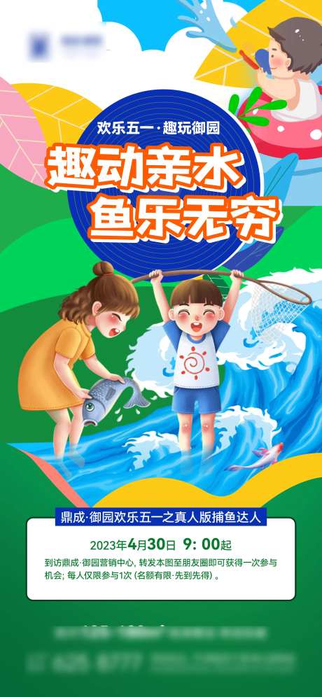 捕鱼亲子活动海报-采灵感-https://www.cailinggan.com/